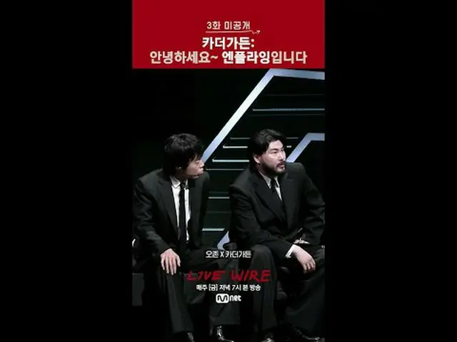 音楽に心からの人たちのライブステージと音楽の後ろの話ミュージックコネクティングゾーン[ライブワイヤー] 📺毎週(金)夕方7時Mnet tvN同時放送