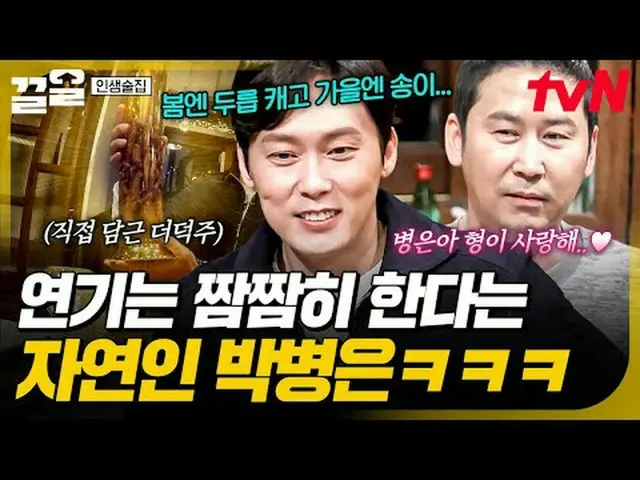 テレビでストリーミング:  #tvN #人生バー #ドラッグtvN レジェンドバラエティ引き上げ～アップ↗↗ #テレビでストリーミング