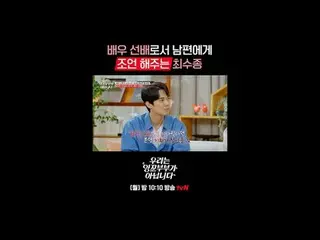 韓国代表インコカップルチェ・スジョン_夫婦悩み鏡治療ドラマセラピー{私たちはインコカップルではありません} ✔[月]夜10:10 tvN