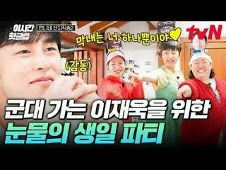 テレビでストリーミング:

  #tvN #お姉さんサンジ直送2
 YouTubeで素早く見るホットな映像！  #2時間ホットクリップ

歴代級の一通りとおいし