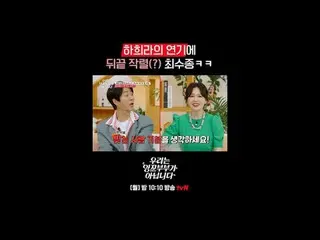韓国代表インコカップルチェ・スジョン_
夫婦悩み鏡治療ドラマセラピー
{私たちはインコカップルではありません}
 ✔[月]夜10:10 tvN
