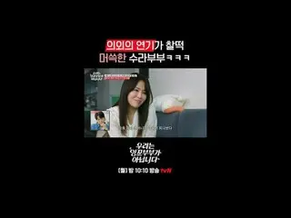 韓国代表インコカップルチェ・スジョン_
夫婦悩み鏡治療ドラマセラピー
{私たちはインコカップルではありません}
 ✔[月]夜10:10 tvN

