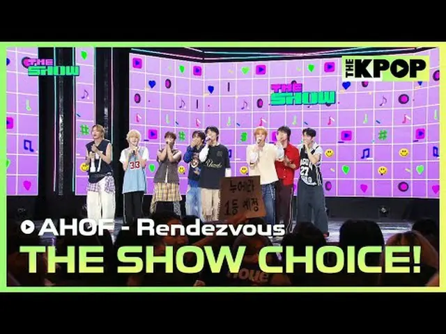 #THE SHOW Choice #THESHOWCHOICE #AHOF_ _  #9 #Rendezvous #ここでまた会いましょうチャンネルに参加して特