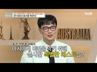 テレビでストリーミング:

 2 10回|囚人たちの地獄！オーストラリアはどのように富の天国になりましたか？

 〈裸の世界史〉
 [火]夜10時10分tvN放