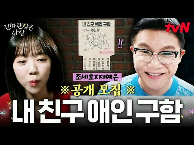 テレビでストリーミング:スター保証 親友マッチングリアリティ〈本物のまともな人〉 8/3 [日]夜7:50初放送#テレビでストリーミング