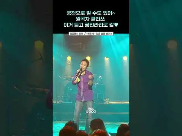 [キム・ドンリュル_ の哺乳] 宮殿に行くこともできる～ レジェンド イ・ムンセ_  ⓒMBC＆iMBC無断転載、再配布および利用(AI学習を含む)禁止