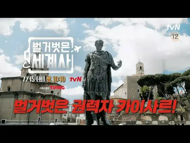 テレビでストリーミング: ＜裸の世界史＞ [火]夜10:10 tvN放送 #裸の世界史 #ウンジウォン(Sechs Kies)_  #キュヒョン #イ・ヘソン#