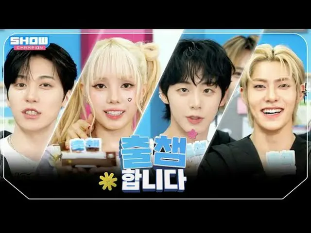 [ '出会い'します] SHOW CHAM_ _ PION 562回！ 「出場認証」する今日のラインナップは？❤ l Show Champion l EP.56