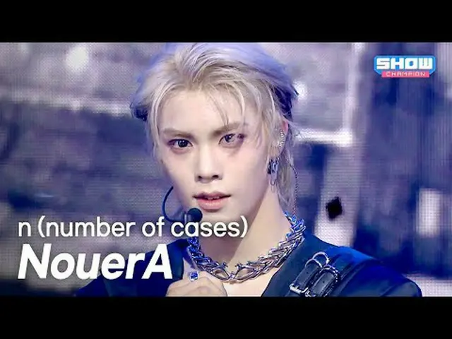 [COMEBACK] NouerA_ ̈_ ̈(NouerA_ ̈) – n (件数) l ショーチャンピオン l EP.562 l NouerA_ ̈_ ̈(