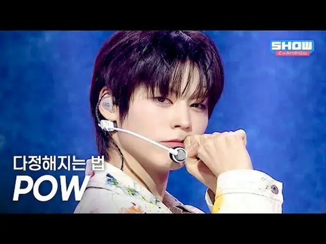 POW_ _ (パウ) – 優しくなる方法(Being Tender) l Show Champion l EP.562 l 250709 POW_ _ (パウ