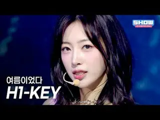 H1-KEY_ _ (H1-KEY_ ) – 夏だった l Show Champion l EP.562 l 250709

 H1-KEY_ _ (H1-KE