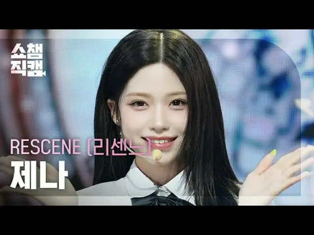 [ショーチャンピオン_4K] RESCENE_ ̈_ ̈ ZENA - Deja Vu (RESCENE_ ̈ 제나 - 자부) #SHOW CHAMPION_