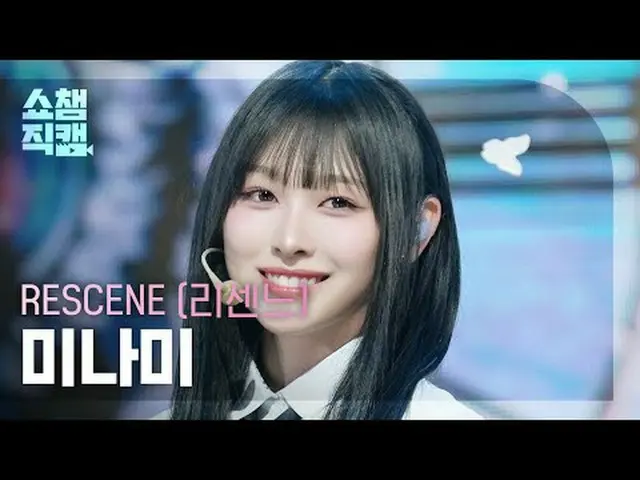 [ショーチャンピオン_4K] RESCENE_ ̈_ ̈ MINAMI - Deja Vu (RESCENE_ ̈ 新曲 - 新曲) #ショーチャンピオン_シー