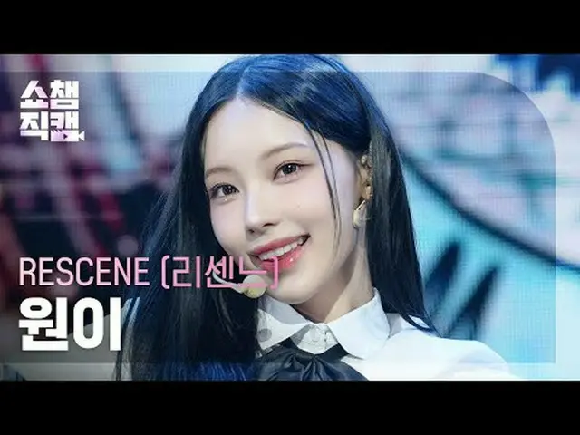 [ショーチャンピオン_4K] RESCENE_ ̈_ ̈ WONI - Deja Vu (RESCENE_ ̈ 원이 - VONI) #ショーチャンピオン_ 質