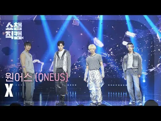 [ SHOW CHAMPION_  直カム  4K]ONE_ US_ _  - X (ONE_ US_  - 엑스)#SHOW CHAMPION_ 피언 #SH