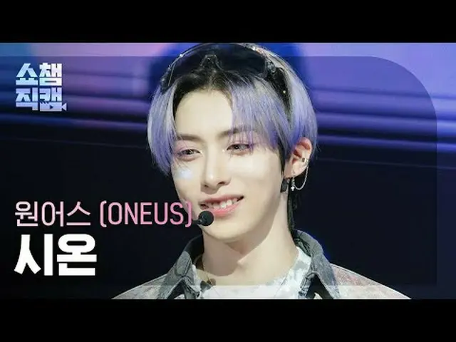 [ショーチャンピオン_4K] ONE_US_ ̈_ ̈ XION - X (ONE_ ̈US_ ̈ 시온 - 엑스) #SHOW CHAMPION_ ドレス #