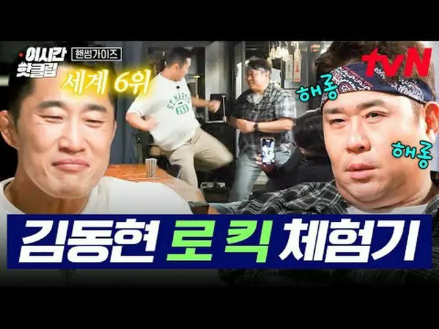 テレビでストリーミング: #tvN #ハンサムガイドYouTubeで素早く見るホットな映像！  #2時間ホットクリップ大韓の息子ハンサムズと一緒に走る🏃‍♂️