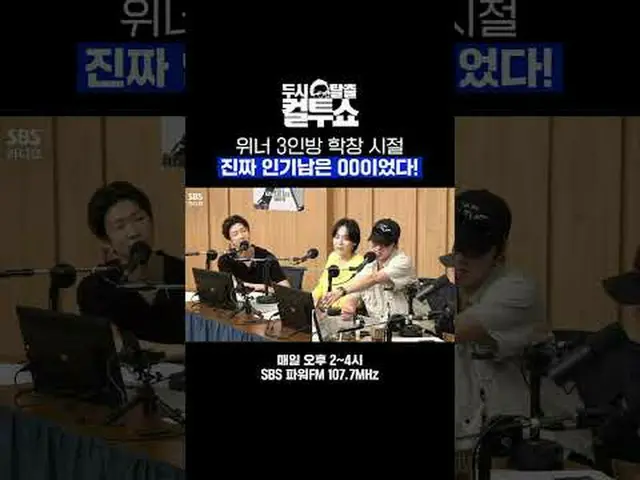 WINNER 3人組学生時代、本当の人気男はOOだった！  #WINNER #カン・スンユン(WINNER_ _ )_  #キム・ジヌ #イ・スンフン #SBS