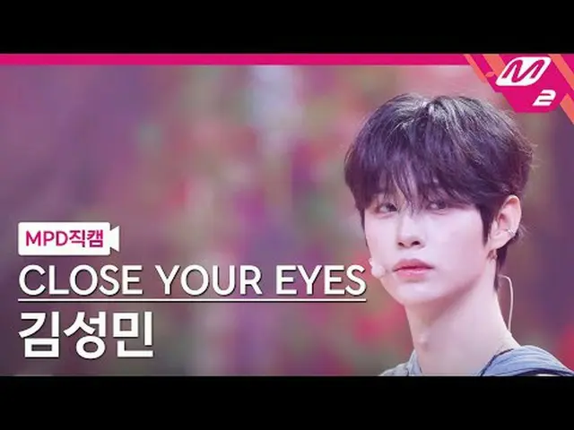 [MPD 直カム ] CLOSE YOUR EYES_ 김성민 - 스노이 서머 [MPD FanCam] CLOSE YOUR EYES_ _  キム・ソンミ