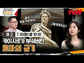 テレビでストリーミング:

 ＜裸の世界史＞
 [火]夜10:10 tvN放送

 #裸の世界史 #ウンジウォン(Sechs Kies)_  #キュヒョン #イ