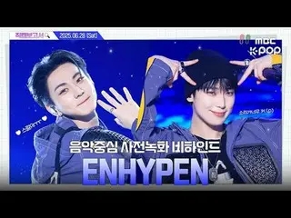 [#直カムレポート🔍] #ENHYPEN_  #ENHYPEN_ _  電源可能、電源ください、電源ビジュアル ✨ENHYPEN_ ✨ 音中事前録画ビハインド