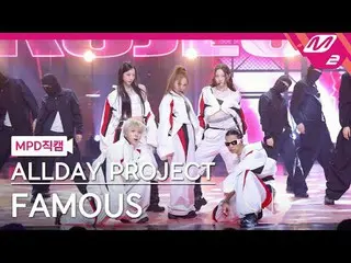 [MPD 直カム ] ALLDAY PROJECT_  - 페이머스 [MPD FanCam] ALLDAY PROJECT_ _  - FAMOUS @MCO