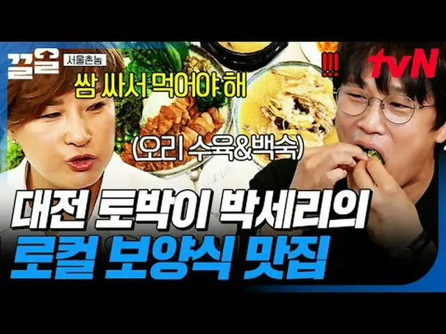 テレビでストリーミング: #tvN #サウルチョンノム #ドラッグtvN レジェンドバラエティ引き上げ～アップ↗↗ #テレビでストリーミング