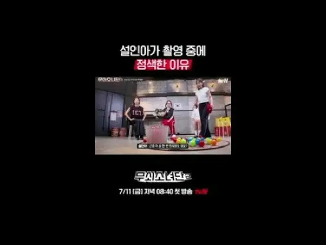 テレビでストリーミング:パート2インタビューフルバージョン👉tvN Joy Youtubeチャンネルで確認！ 〈鋳鉄少女団2〉 ✔毎週[金]夜8:40 tvN