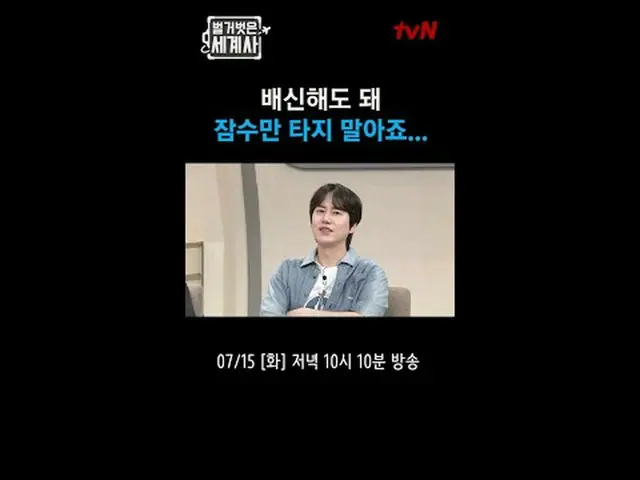 ＜裸の世界史＞ [火]夜10:10 tvN放送 #裸の世界史 #ウンジウォン(Sechs Kies)_  #キュヒョン #イ・ヘソン