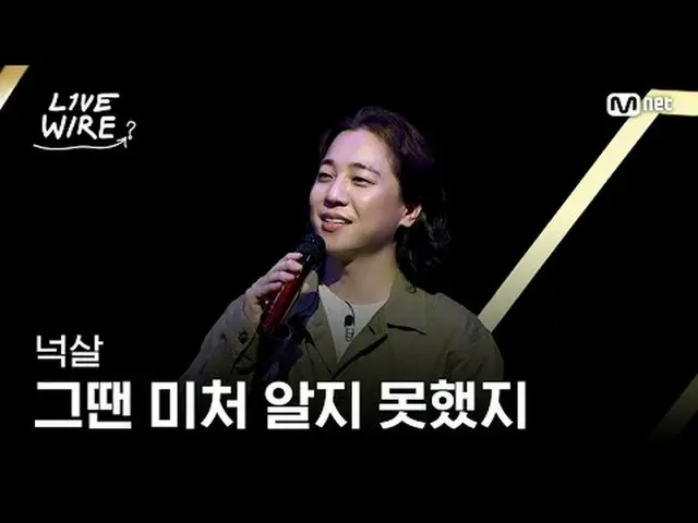 音楽に心からの人たちのライブステージと音楽の後ろの話ミュージックコネクティングゾーン [ライブワイヤー] 📺毎週(金)夕方7時Mnet tvN同時放送