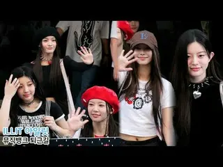 250711 ILLIT_ _  MINJU fancam by スピネル
#jellyous #ILLIT_ _  #ILLIT_ 
  #ミンジュ #モカ 