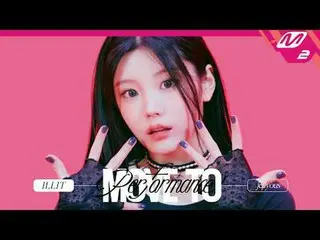 [ムーブトゥパフォーマンス] ILLIT_  - ゼリアス
[MOVE TO PERFORMANCE] ILLIT_ _  - jellyous

ゼリーより甘
