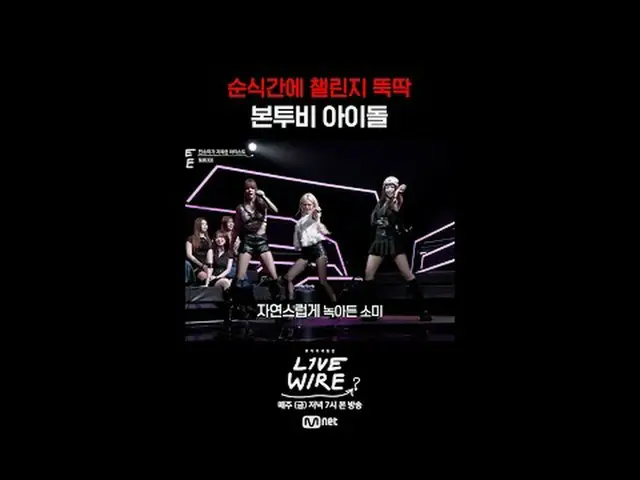 ミュージックコネクティングゾーン [ライブワイヤー] 📺毎週(金)夕方7時Mnet tvN同時放送 #LIVE_ _ WIRE #ライブワイヤー #チョン・ジ