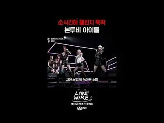 ミュージックコネクティングゾーン [ライブワイヤー] 📺毎週(金)夕方7時Mnet tvN同時放送 #LIVE_ _ WIRE #ライブワイヤー #チョン・ジ