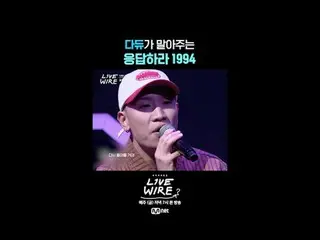 ミュージックコネクティングゾーン [ライブワイヤー] 📺毎週(金)夕方7時Mnet tvN同時放送 #LIVE_ _ WIRE #ライブワイヤー #チョン・ジ