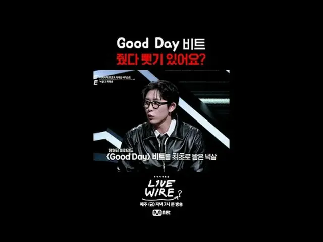 ミュージックコネクティングゾーン [ライブワイヤー] 📺毎週(金)夕方7時Mnet tvN同時放送 #LIVE_ _ WIRE #ライブワイヤー #チョン・ジ