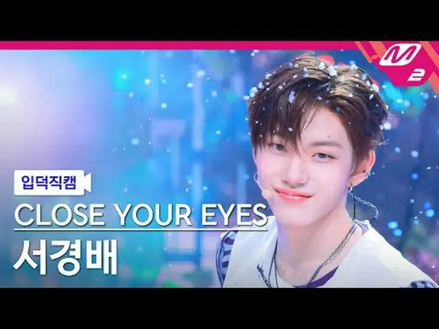[入徳直カム] CLOSE YOUR EYES_ ソギョンベ - スノーイサマー[Meltin' FanCam] CLOSE YOUR EYES_ _  SEO