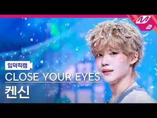[入徳直カム] CLOSE YOUR EYES_  ケンシン - スノイサマー
[Meltin 'FanCam] CLOSE YOUR EYES_ _  KEN