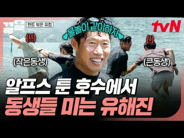 テレビでストリーミング: #tvN #テントの外はヨーロッパ #引っ張るtvN レジェンドバラエティ引き上げ～アップ↗↗ #テレビでストリーミング