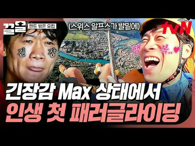 テレビでストリーミング: #tvN #テントの外はヨーロッパ #引っ張るtvN レジェンドバラエティ引き上げ～アップ↗↗ #テレビでストリーミング