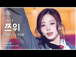 [#音中直カム] TWICE_ _  TZUYU (TWICE_  ツウィ ) – THIS IS FOR FanCam | REVOLVEショー！ 音楽センタ