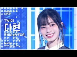 [#音中直カム] TWICE_ _  DAHYUN (TWICE_  ダヒョン) – THIS IS FOR FanCam | REVOLVEショー！ 音楽セン