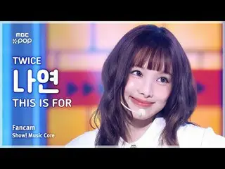 [#音中直カム] TWICE_ _  NAYEON (TWICE_  ナヨン) – THIS IS FOR FanCam | REVOLVEショー！ 音楽センタ