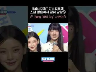 Baby DONT Cry_ _  ルックスにSHOW CHAMPION_ 魂まで挽き取られた🔥 🎤 'Baby DONT Cry_ _ ' 私！来た✋🏻