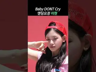 250712 ショー！ Music Core Baby DONT Cry_ _  'F Girl' mini fan meeting fancam by スピネ