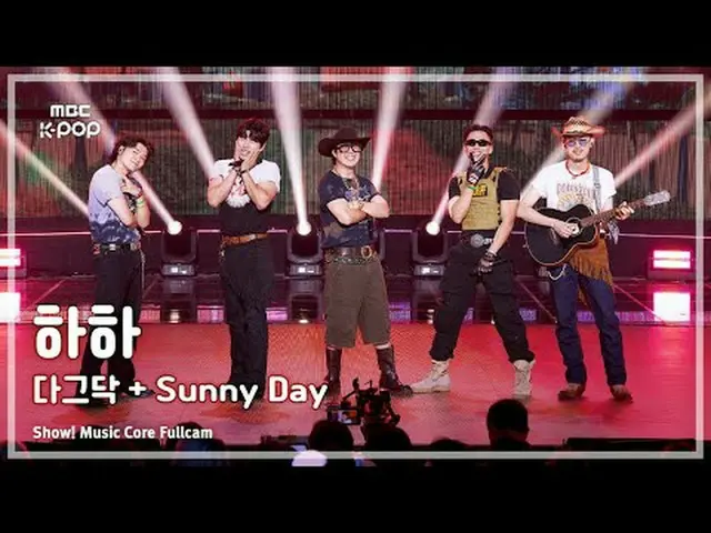 [#音中フルカム] HAHA(ハハ) - ダグダック+ Sunny_  Day FullCam |ショー！ 音楽センター| MBC250712 #HAHA #ダ