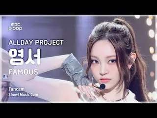 [#音中直カム ] ALLDAY PROJECT_ _  YOUNGSEO (ALLDAY PROJECT_  ヨンソ) – FAMOUS FanCam | R