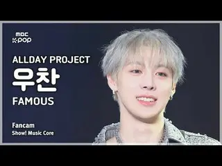 [#音中直カム] ALLDAY PROJECT_ _  WOOCHAN_  (ALLDAY PROJECT_  ウーチャン) – FAMOUS FanCam |