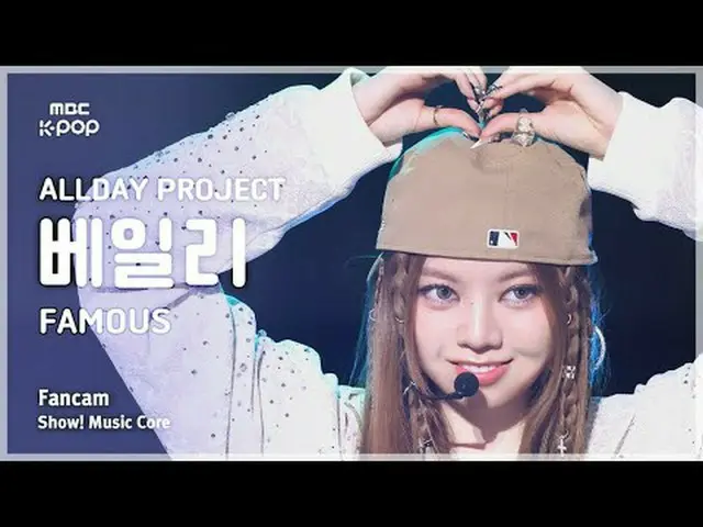 [#音中直カム ] ALLDAY PROJECT_ _  BAILEY (ALLDAY PROJECT_  ベイリー) – FAMOUS FanCam | RE