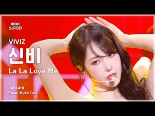 [#音中直カム] VIVIZ_ _  SINB (VIVIZ_ シンビ) – La La Love Me FanCam | REVOLVEショー！ 音楽センター